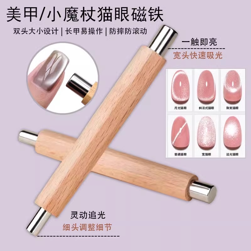 Cat's Eye Magnet for Nail Art, Cat's Eye Gel Special Magnet, Double-Headed Strong Magnet, French Nail Magnet