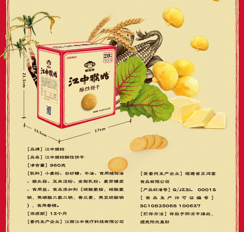 江中 猴姑酥性饼干 20天装 960g 送2天装 图3
