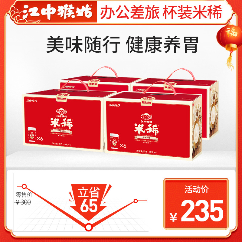 4 boxes] Jiangzhong Hougu breakfast rice porridge 6 cups box nutritional cereal ready-to-eat food