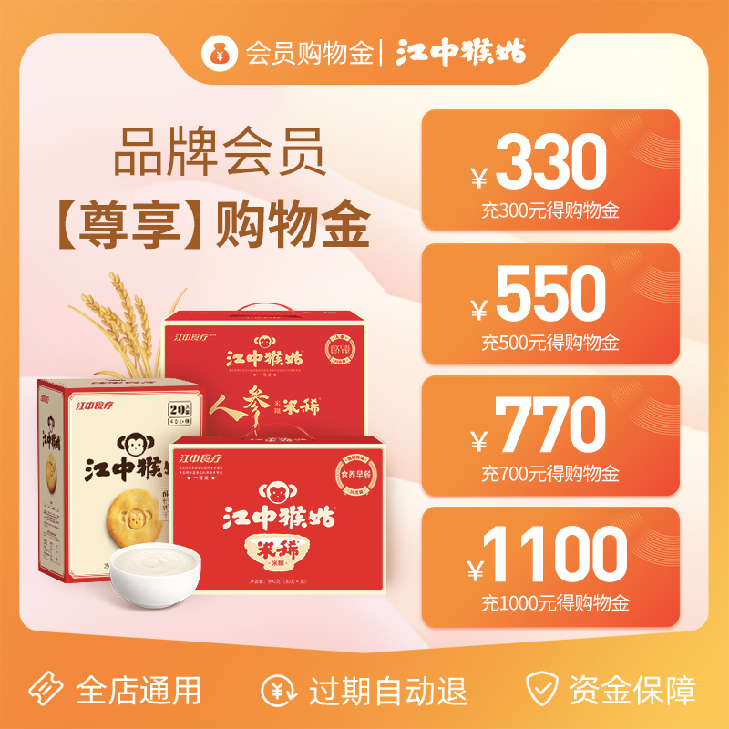 Jiangzhong Diet Therapy Flagship Store members exclusive limited savings shopping gold - universal store