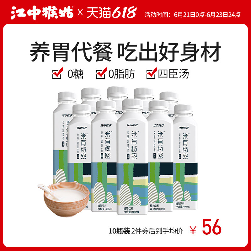(May, 22 New goods) Jiang Zhongfoods Therapeutic Rice With Secrets The More Light Rice Rare Plant Drinks without Sugar 400ml * 10