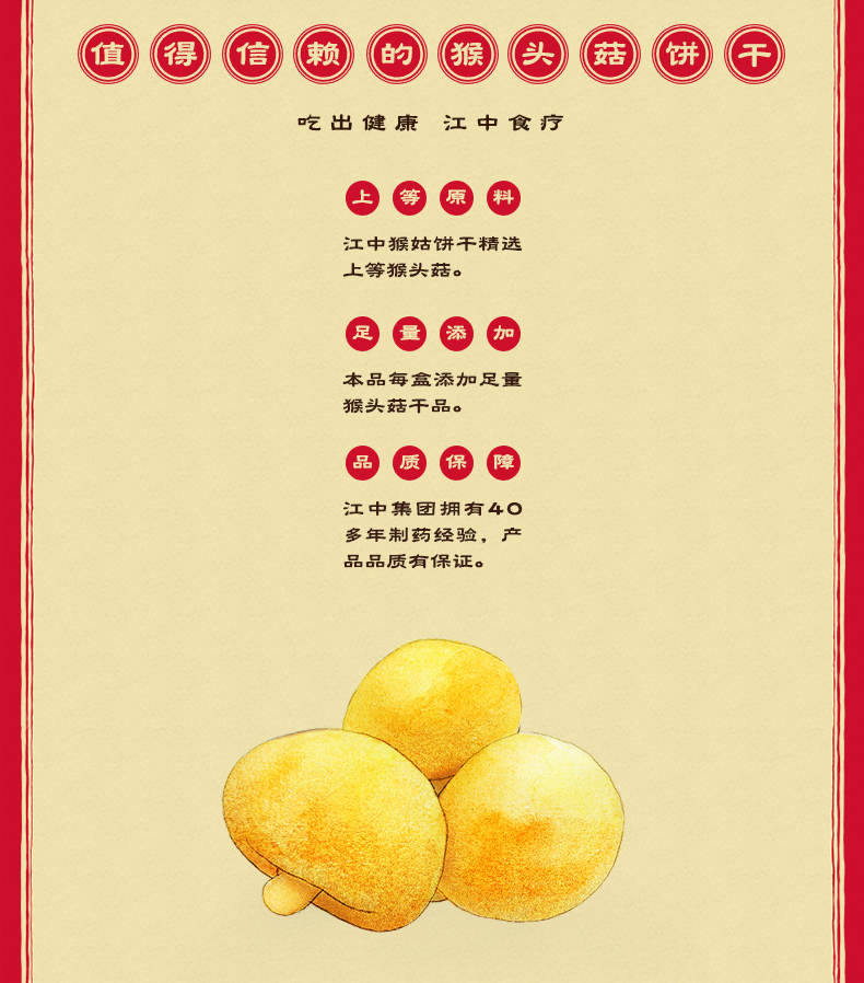 江中 猴姑酥性饼干 20天装 960g 送2天装 图8