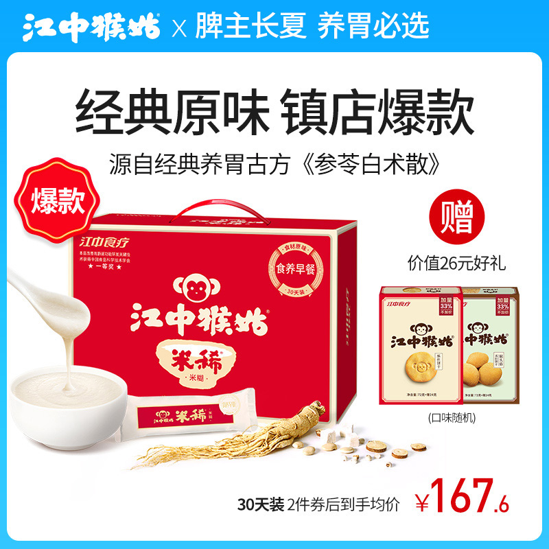 River Middle Monkey Aunt Rice Savory 30 Days Loaded With Stomach Breakfast Cereal for Non Monkey Mushrooms Rice Diluted for the Elderly to stock up