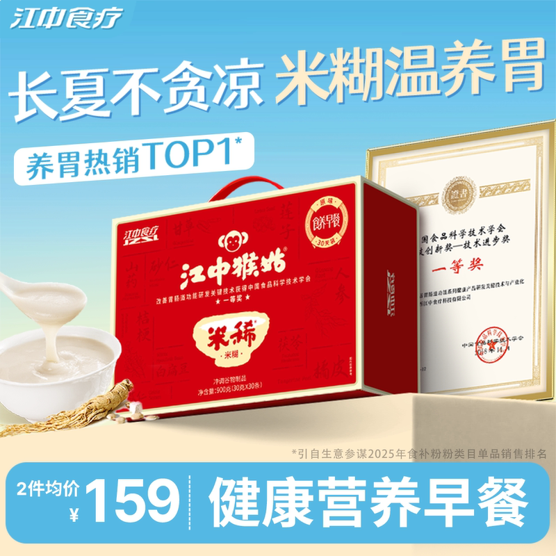 Jiangzhong Hougu Rice Porridge Original Flavor Rice Powder 30-Day Hericium Mushroom Nourishing Spleen and Stomach Breakfast Meal Replacement Powder Instant Food Gift Box Jiangzhong Hougu Rice Porridge Original Flavor Rice Powder 30-Day Hericium Mushroom Nourishing Spleen and Stomach Breakfast Meal Replacement Powder Instant Food Gift Box