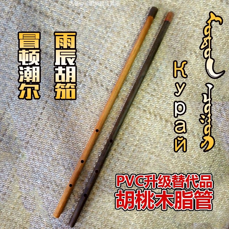 Yuchen national musical instrument Maotun Chaoer Russian Bashkir Kula kuray kuray walnut grease pipe