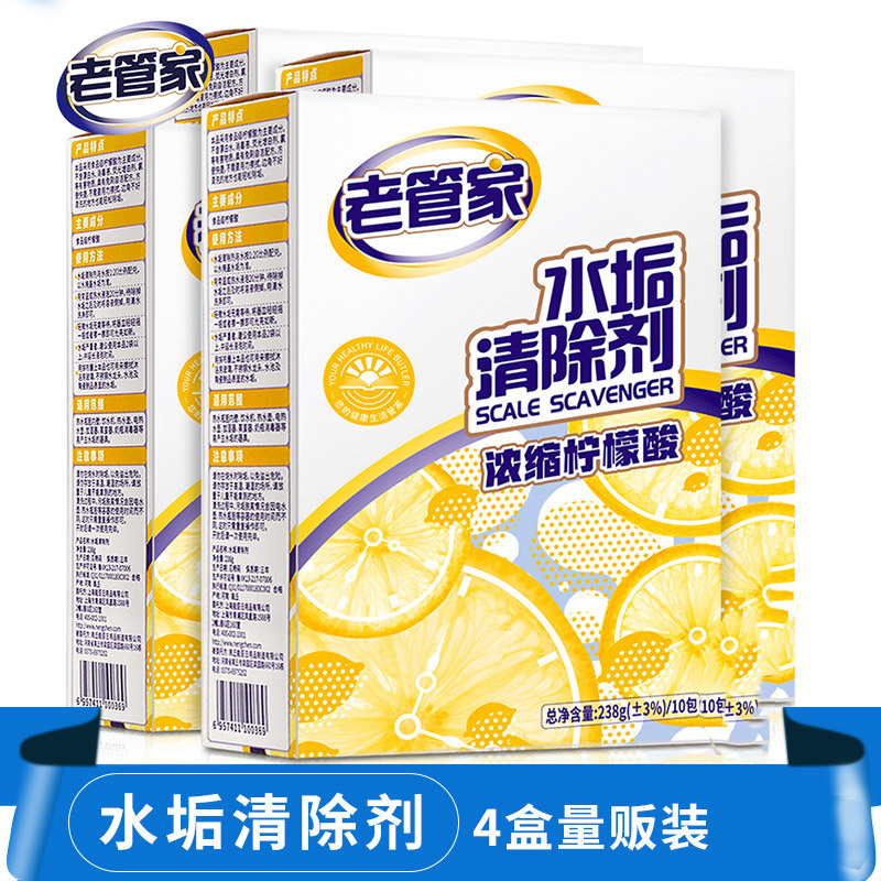 4 boxes old butler's citric acid descaling agent household electric kettle water heater other than water scale removal water dispenser cleanser-Taobao