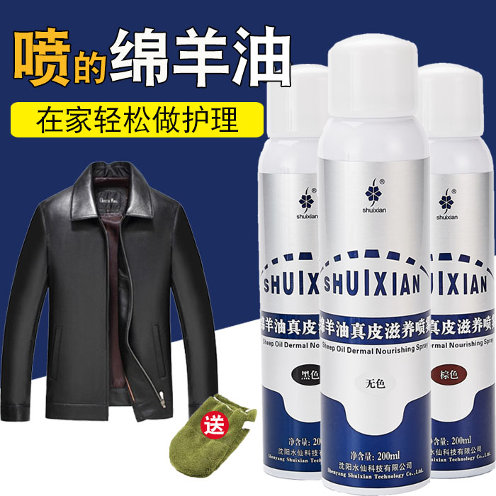 Water Fairy Leather Clothing Care Liquid Spray Colorless Sheep Generic Real Leather Jacket Oil Black Leather Clean Upper Light Maintenance-Taobao