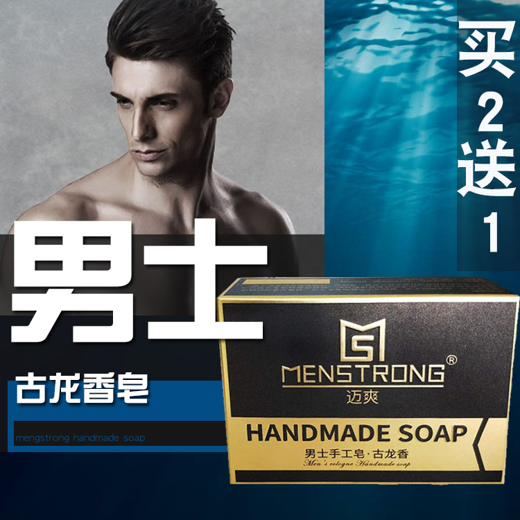 Men's handmade perfumed soap Goulon permalink persistent perfumed pasta soaps to oil full body bath shower wash face soap-Taobao