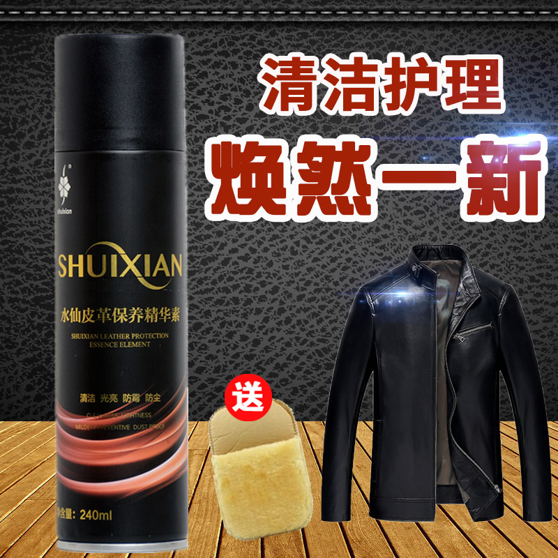 Leather coat oil colorless leather cleaning leather clothing care liquid spray black jacket oil decontamination genuine leather upper light maintenance oil-Taobao