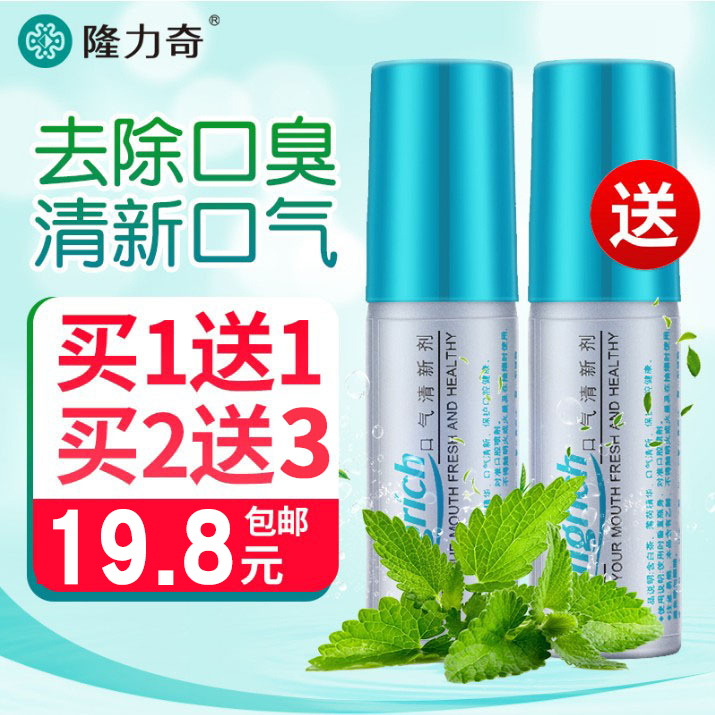 Longli Mint Oral Breath Freshener Mouth Spray Spray to Smell Lasting Removal of Breath Odor for Men and Women-Taobao