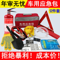 Annual review annual inspection dry powder fire extinguisher convenient car toolbox car emergency kit car emergency package car emergency rescue package