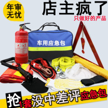 Car emergency kit car fire extinguisher Annual Review kit car first aid kit self driving tour equipment rescue artifact