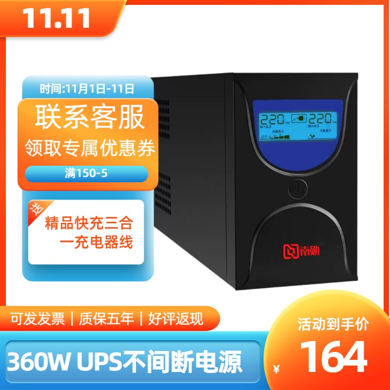 UPS Uninterruptible Power Supply 650VA 360W Computer spare Home mute Monitoring Tank Liquid Level Instrument Reserve 