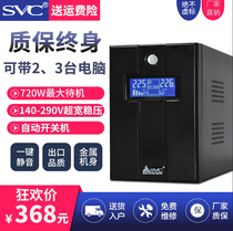 SVC UPS uninterruptible power supply 720W with 3 home computer servers single 50-minute metal shell