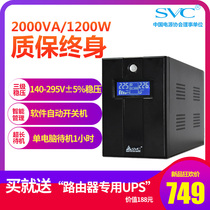 SVC UPS uninterruptible power supply 1200W server automatic switch 6 computer stand-alone 1 hour standby power supply