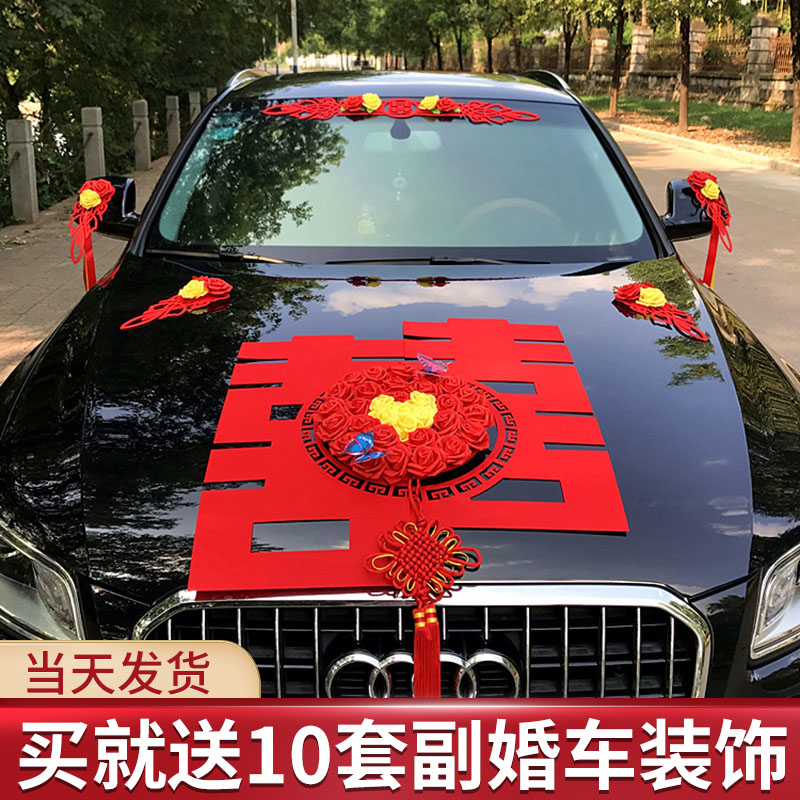 New Chinese happy character wedding car decoration wedding car decoration car front decoration flower main wedding car decoration package