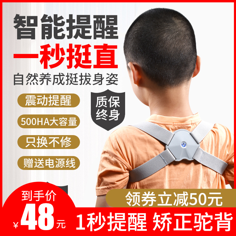 Intelligent anti-hunchback corrector female adult children general invisible children's posture correction belt male back correction artifact anti-hunchback shoulder back correction adolescent students corrective posture