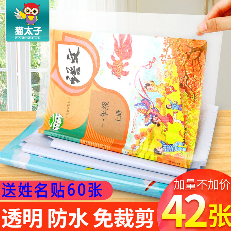 Book cover paper for primary school students Book cover Transparent frosted book cover paper Self-adhesive book cover film a4 thickened waterproof first grade Second grade Third grade Full set of book cover Plastic book cover protective cover