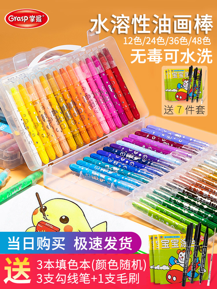 Master colorful stick 24-color water-soluble rotating crayon Non-dirty hands Non-toxic oil painting stick Washable heavy color oil painting stick 36-color set student oil painting stick Children's safety non-toxic rotatable brush