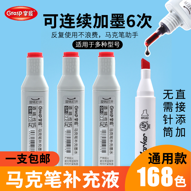 Oily Macpen Supplement Universal Touch Double Head Alcoholic Oily 24 Color 36 Color Pen Single Ink Filling Liquid Special Painting Ink 168 Color Mastering Macpen Supplementary Liquid
