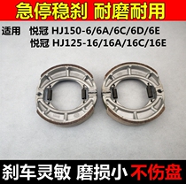 Suitable for motorcycle Yueguan HJ150-6A 6D 6E HJ125-16A 16C 16E drum brake pad brake pad