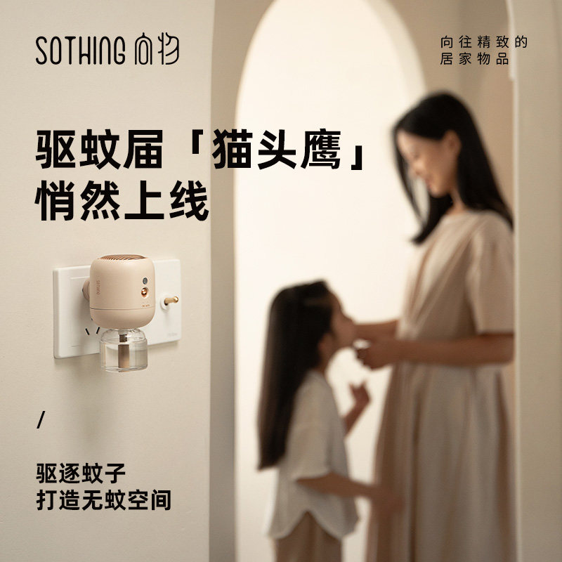 Intelligent electric mosquito repellent plug-in mosquito repellent odorless infant pregnant woman child mosquito repellent artifact mosquito exterminator