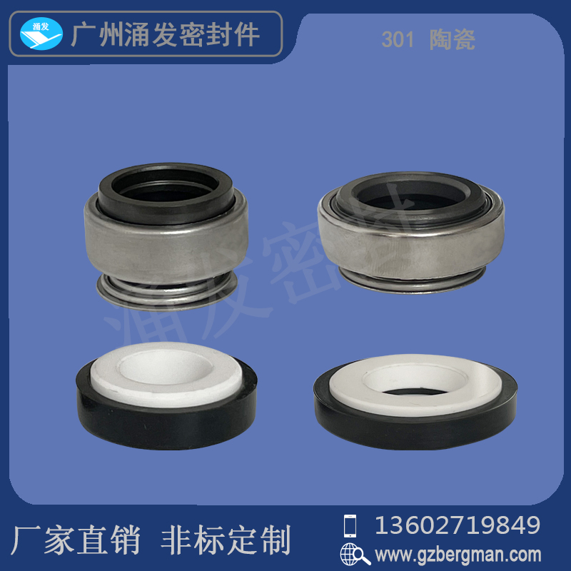 Mechanical seal 301-8 10 12 13 14 15 16 18 19 20 Guangyi pump Lingxiao water pump seal