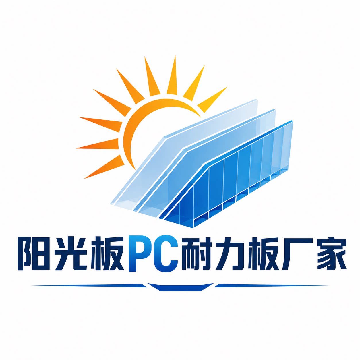阳光板PC耐力板厂家的LOGO