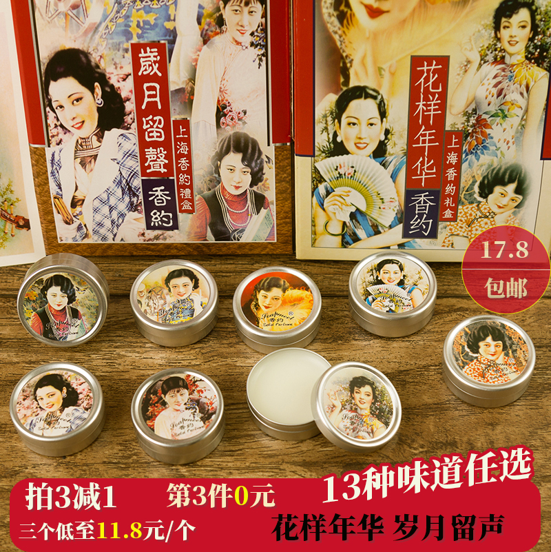 3 minus 1 Shanhai Old Lady Shanghai Lady Solid Perfume Freshfragrance Flavor for years to leave sound