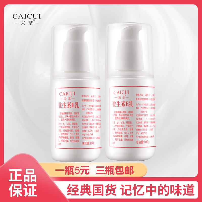 National Goods Skin Care Products Extraction Vitamin E Lotion Face Cream Moisturizing Moisturizing Facial Body Whole-body Improvement Chicken