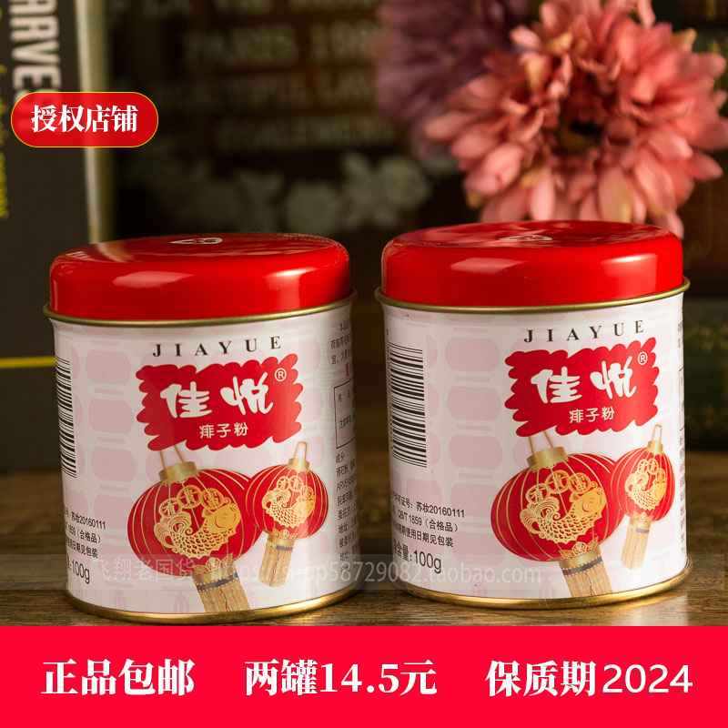 2 cans of red light lamp Jiayu powder 100g children's baby and toddler powder to stop itching