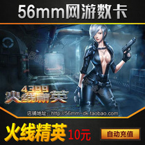 4399 Firewire Elite 10 yuan 100 points coupon 4399 one-card recharge official direct charge can receive event rewards