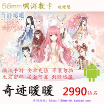 Android Tencent mobile game Miracle Nuannuan 258 yuan 2990 diamond 258Q coin 258qb automatic recharge