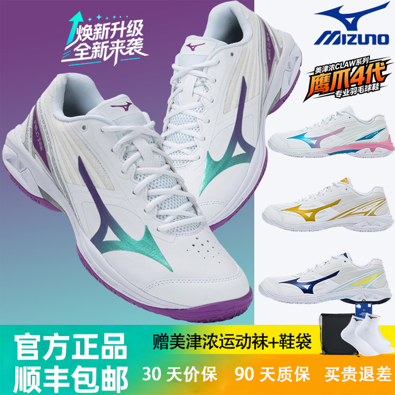 Mizuno Badminton Shoes for Men and Women, Professional Competition-Specific, Wear-Resistant, Non-Slip, Breathable Eagle Claw 4 Sports Shoes Neo3 Mizuno Badminton Shoes for Men and Women, Professional Competition-Specific, Wear-Resistant, Non-Slip, Breathable Eagle Claw 4 Sports Shoes Neo3