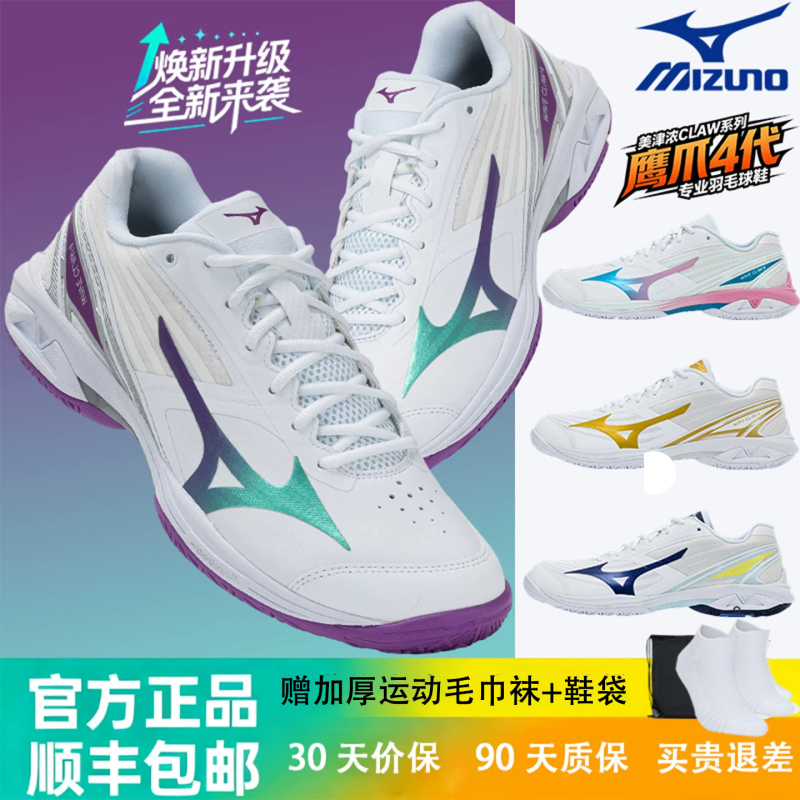 Mizuno Badminton Shoes for Men and Women, Professional Competition-Specific, Wear-Resistant, Non-Slip, Breathable Eagle Claw 4 Sports Shoes Neo3