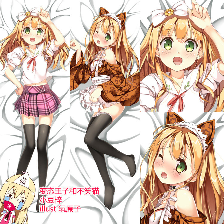 尚萌原创变态王子与不笑猫和小豆梓二次元动漫长条大抱枕套