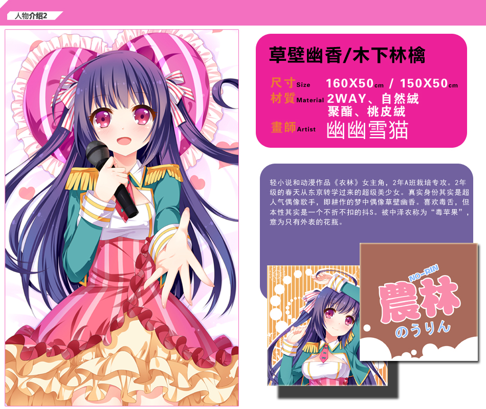 尚萌原創農林草壁幽香木下林檎二次元周邊可愛抱枕定制 露天拍賣 尚萌原創農林草壁幽香木下林檎二次元周邊可愛抱枕定制 露天拍賣