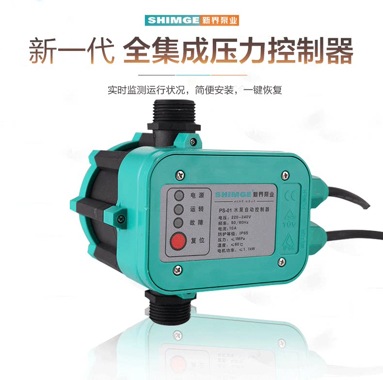 New Territories pump industry electronic pressure switch household booster pump switch controller PS-01 water pressure automatic switch