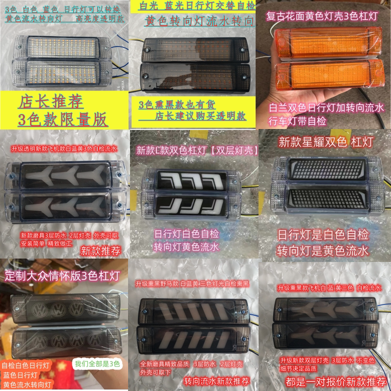 Three-Color Santana Old Model Pusan Modified Car Parts Blackened Led Turn Signal Flowing Daytime Running Lights Fishbone Bumper Lights