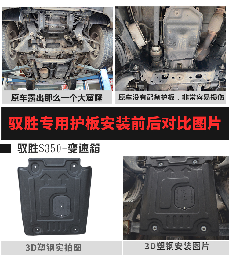 Jiangling Yusheng S330 Yu Sheng S350 thấp hơn tấm bảo vệ động cơ baffle dưới tấm bảo vệ chassis armor ban bảo vệ