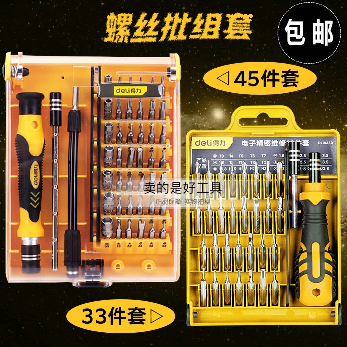 Powerful multi-function screwdriver tool set small household universal multi-head precision screwdriver combination set
