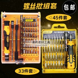 Deli multi-function screwdriver tool Suit small For Home universal multi-head Precision screwdriver combination Suit