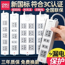 Deli powerful plug-in board 3 meters socket row plug 5 meters power wiring board drag line board 10 meters new national standard long line