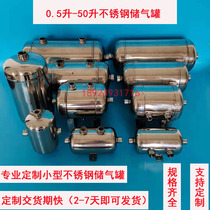 Small mini stainless steel gas storage tank 304 vacuum buffer tank 0 5 liters 1 liter 2 liters 3 liters 4 liters 5 liters can be customized