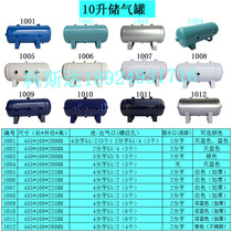 10-liter small horizontal gas storage tank pressure buffer tank air compressor gas storage tank complete specifications