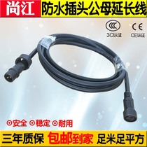  Waterproof plug male and female extension cord 234 core outdoor male and female power cable docking head lamp connector