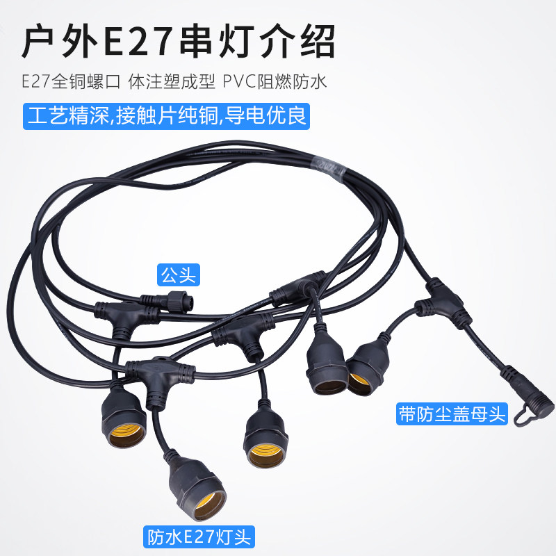 Outdoor waterproof with dust cap E27 string light farm Greenhouse Chicken House Courtyard sealed with wire lamp holder plug-Taobao