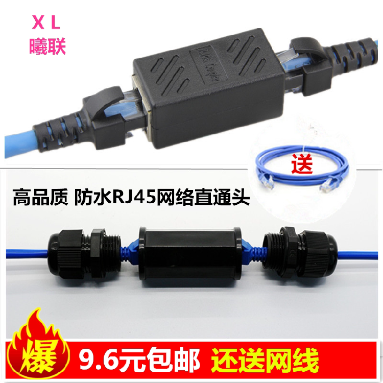 Waterproof Internet straight-through head computer crystal head socket extension line outdoor RJ45 network route connector