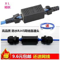  Waterproof network straight-through head Computer crystal head socket extension cable Outdoor RJ45 network cable connector