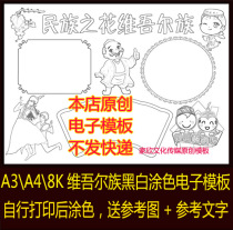 A3 A4 8k 4k Uyghur handwritten newspaper electronic tabloid word manual line drawing black and white coloring template